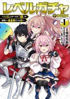 Level Gacha ~Hazure Status "Un" ga Kekkyoku Ichiban Juuyoudatta Ken~ - Manga, Action, Romance, Harem, Seinen